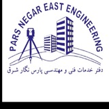 Telegram profile photo for دفتر خدمات فنی و مهندسی پارس نگار شرق