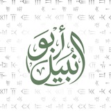 Telegram profile photo for مركز ابونبيل (ملازم)