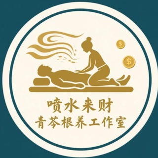 Telegram profile photo for 青芩根养个人工作室