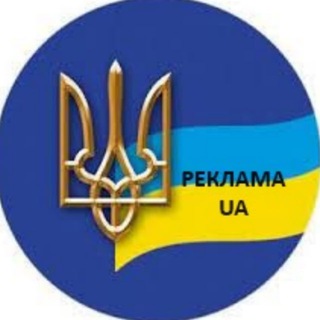 Telegram profile photo for Реклама UA II Оголошення
