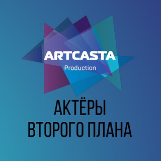 Telegram profile photo for ArtCasta актёры второго плана