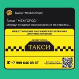 Telegram profile photo for Такси ”Межгород”