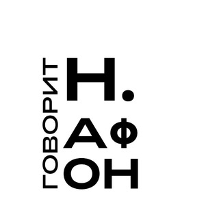 Telegram profile photo for Говорит Новый Афон