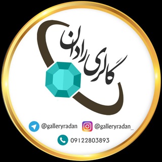 Telegram profile photo for 💍💎گالری رادان💎💍
