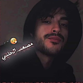 Telegram profile photo for مشاريع مصعب ألحلبي 🪓🐆