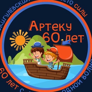 Telegram profile photo for 🔥⛰️ АРТЕК|КУРГАН LIFE ⛰️🔥
