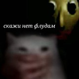 Telegram profile photo for НЕТ ФЛУДАМ ! 👆👆👆