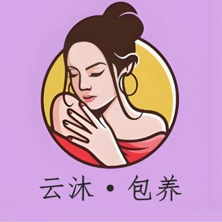 Telegram profile photo for 云沐• chu女频道