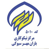 Telegram profile photo for مرکز نیکوکاری باران مهر سیوکی