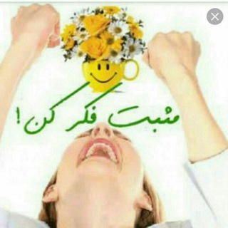 Telegram profile photo for افکار مثبت