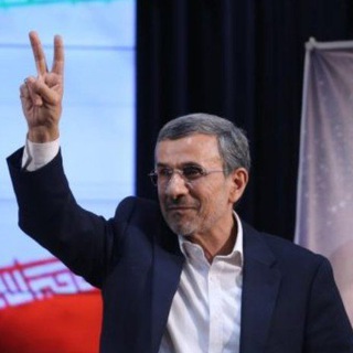 Telegram profile photo for دکتر محمود احمدی نژاد