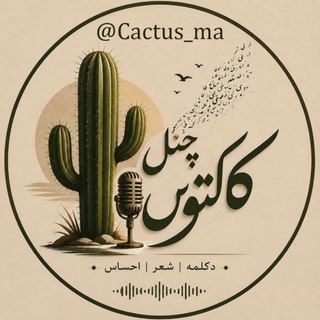 Telegram profile photo for 人人人 🌵 کاکتوس 🌵 人人人