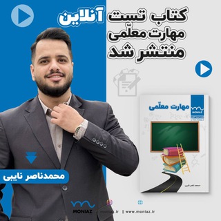 Telegram profile photo for کنکور فرهنگیان