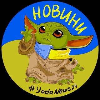 Telegram profile photo for 🗞️🚀 Новини від Йоди 🇺🇦