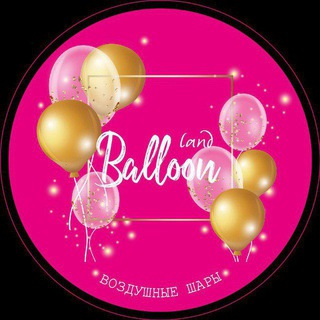 Telegram profile photo for Шары Balloon Land🎈ТиНАО