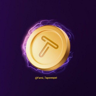 Telegram profile photo for tapswapa farsi| تاپ سواپ فارسی