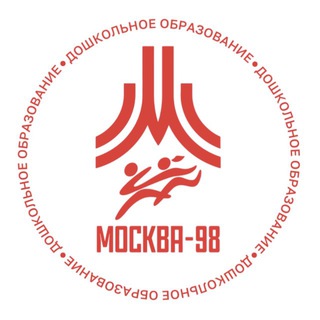 Telegram profile photo for Дошкольное образование «Москва-98»