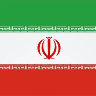 Telegram profile photo for 🇮🇷 Иран чат