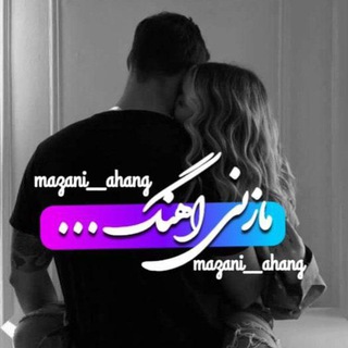 Telegram profile photo for 🎼کانال رسمی مازنی آهنگ🎼