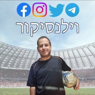 Telegram profile photo for וילנסיקור
