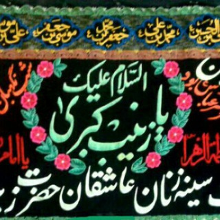 Telegram profile photo for کانال هیئت سینه زنان عاشقان زینب س