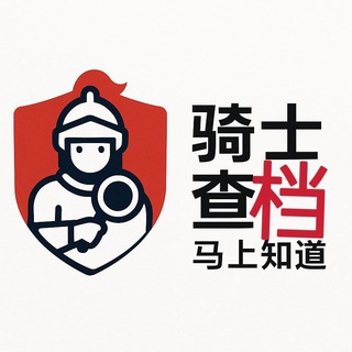 Telegram profile photo for 骑士 防失联 @ngccc
