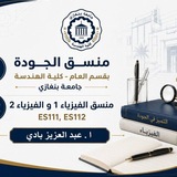 Telegram profile photo for ES112 (فيزياء 2)
