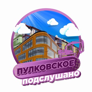 Telegram profile photo for Пулковское
