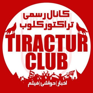 Telegram profile photo for TiracturClub|تیراختور