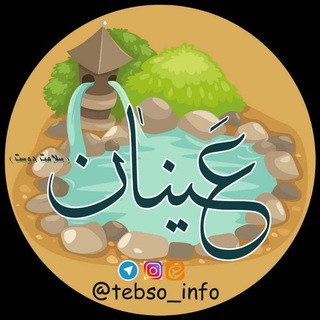 Telegram profile photo for موسسه عینان سلامت دوست