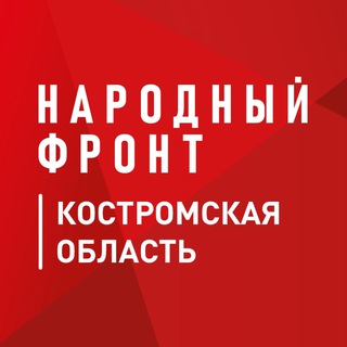 Telegram profile photo for Народный Фронт | Кострома