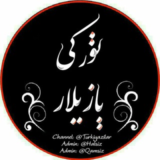 Telegram profile photo for 👔 تۆرکجه یازیلار 👔
