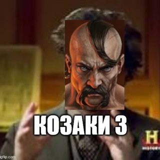 Telegram profile photo for Козаки 3 мем кожен день | fabregas