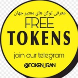 Telegram profile photo for توکن رایگان