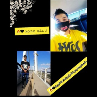 Telegram profile photo for لـ عــلـي محـمـد.🖤ᵛ͢ᵎᵖ ⌯﴾❥