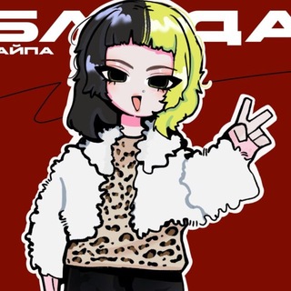 Telegram profile photo for блида хайпа