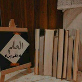 Telegram profile photo for اقـرَأ | الـقَـوابِـسُ 🖊