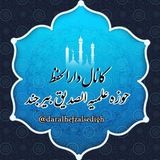 Telegram profile photo for دارالحفظ الصدیق(رض)