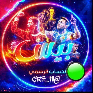 Telegram profile photo for بيع وشراء حسابات بيس