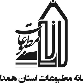 Telegram profile photo for کانال رسمی خانه مطبوعات استان همدان