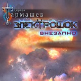 Telegram profile photo for Фантастические миры. Сергей Тармашев (неофициальный канал)