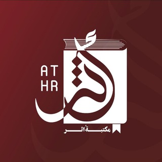 Telegram profile photo for مكتبة اثر