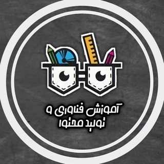 Telegram profile photo for آموزش فناوری و تولید محتوا