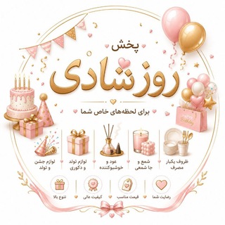 Telegram profile photo for پخش روز شادی