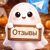 Telegram profile photo for Ghost отзывы