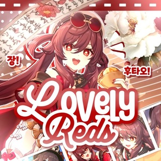 Telegram profile photo for ♪ 🍓🪽 ‧₊ Lovelyreds Open +999 ⠲