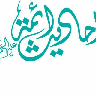 Telegram profile photo for کانال احادیث