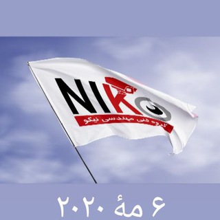 Telegram profile photo for گروه فنی مهندسی نیکو