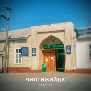 Telegram profile photo for Чилгижийда масжиди