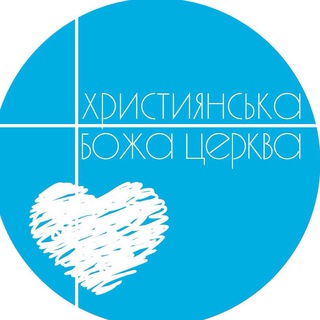 Telegram profile photo for Християнська Божа Церква